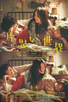 Kataomoi Sekai (2025)