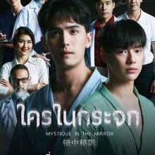 Mystique in the Mirror (2025)