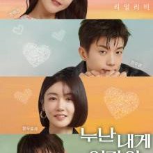 Noona, You Are a Woman to Me (2025)