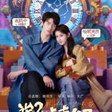 Oops! Almost Broke Up (2025)