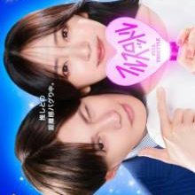 Oshi ga Joshi ni Narimashite Full Throttle (2025)