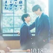 School Trip: Joined a Group I’m Not Close To (2025)