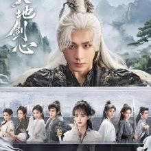 Sword and Beloved (2025)