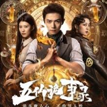 Tales of Five Immortals (2025)