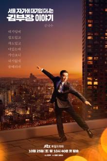 The Dream Life of Mr. Kim (2025)