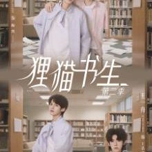 The Leopard Cat Scholar Season 2 (2025)