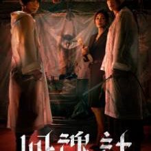 The Resurrected (2025)