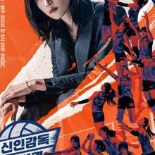 The Wonder Coach (2025)