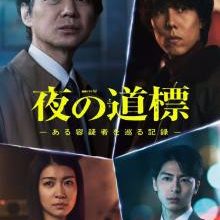 Yoru no Dohyo (2025)