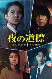 Yoru no Dohyo (2025)