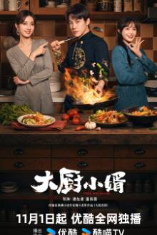 Chef Son-In-Law (2025)
