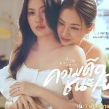 Club Friday Theory of Love Merit Wins the Soul (2025)