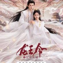 Dragon King's Decree (2025)