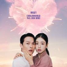 Dynamite Kiss (2025)