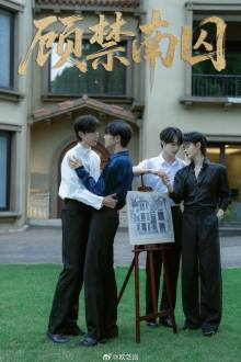 Gu Jin Nan Qiu (2025)