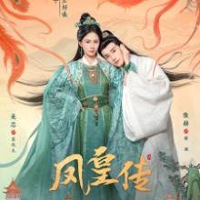 Her Phoenix Majesty (2025)