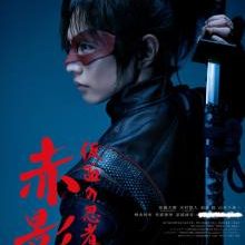 Kamen no Ninja Akakage (2025)