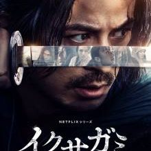 Last Samurai Standing (2025)