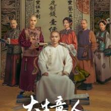 Legend of the Magnate (2025)