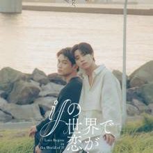 Love Begins in the World of If (2025)