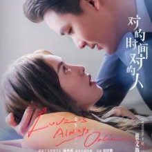 Love Is Always Online (2025)