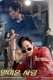 Nice to Not Meet You (2025)