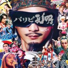 Paripi Komei the Movie (2025)