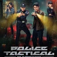Police Tactical Unit (2025)
