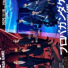 Propaganda Game (2025)