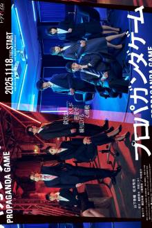 Propaganda Game (2025)