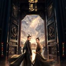 Strange Tales of Tang Dynasty 3: To Changan (2025)
