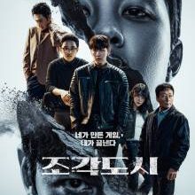The Manipulated (2025)