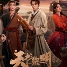 Treasure at Dawn (2025)