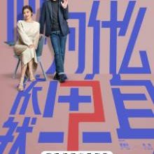 Why Is He Still Single (2025)