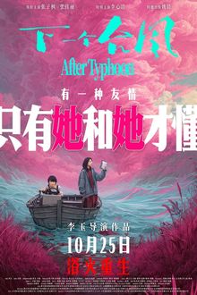 After Typhoon (2025)