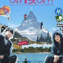 Are You Sure?! Season 2 (2025)