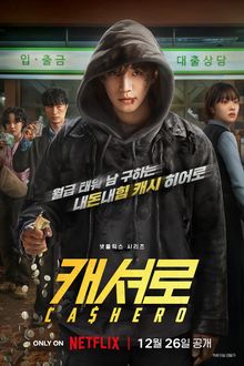 Cashero (2025)