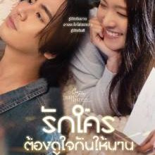 Club Friday Theory of Love, Love Takes Time (2025)