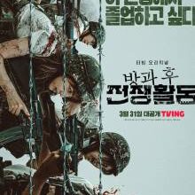 Duty After School (2023)