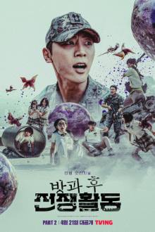 Duty after School Part 2 (2023)