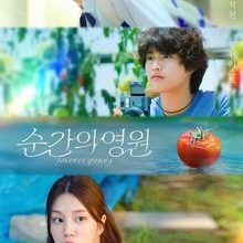 Forever Young (2025)