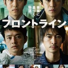 Frontline - Yokohama Bay (2025)