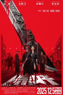 Kung Fu Lady Boss (2025)