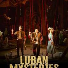 LuBan Mysteries (2025)