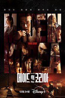 Made in Korea (2025)