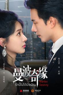 Manbo Destiny (2025)