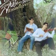 Melody of Secrets (2025)