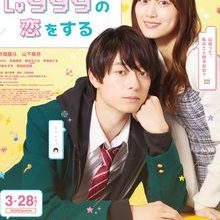 My Love Story with Yamada-kun at Lv999