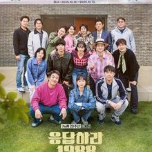 Reply 1988 10th Anniversary (2025)
