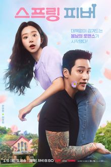 Spring Fever (2026)